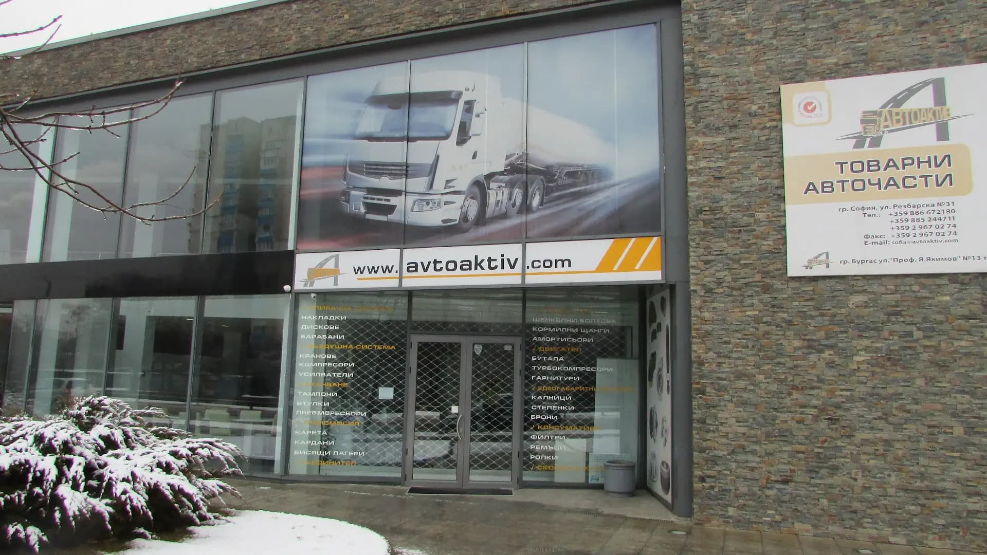 Автоактив ООД София