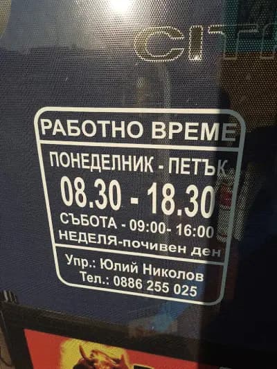 Старс 94 ООД