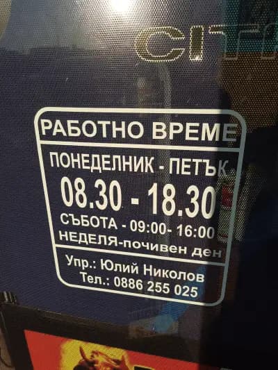 Старс 94 ООД