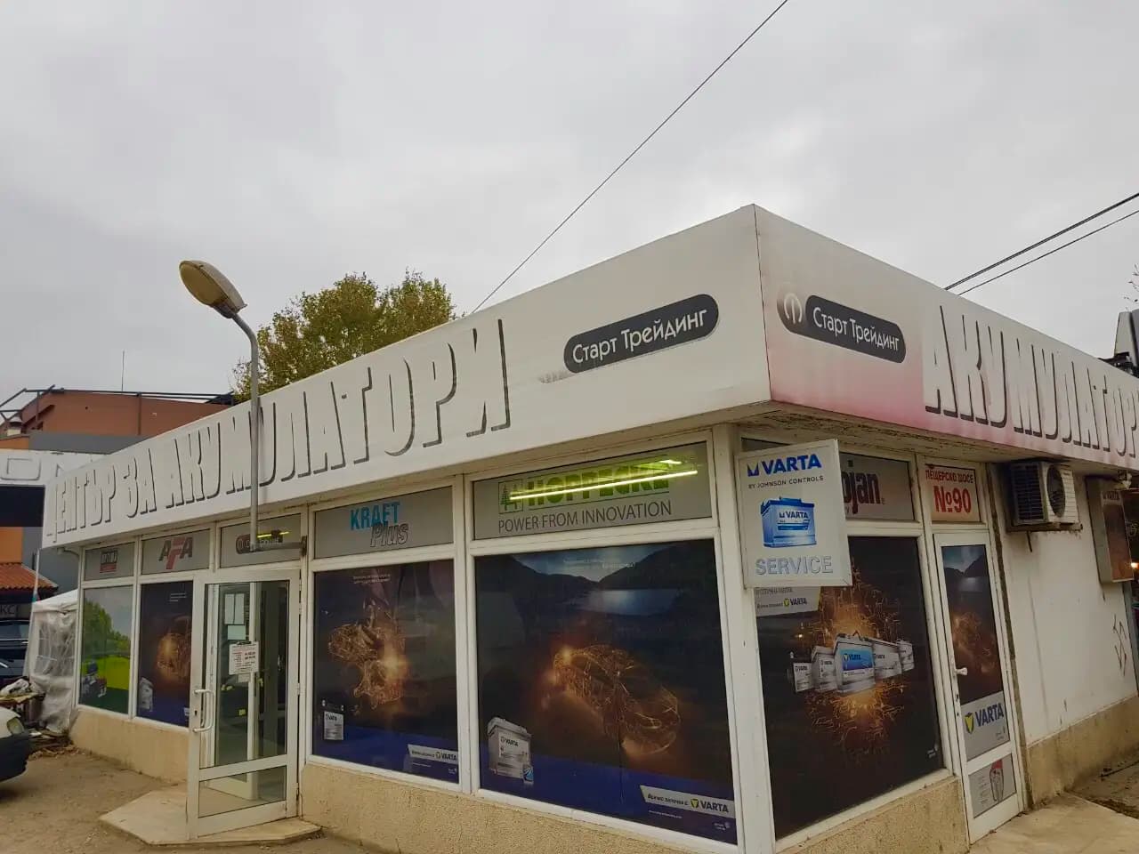 Старттрейдинг ЕООД