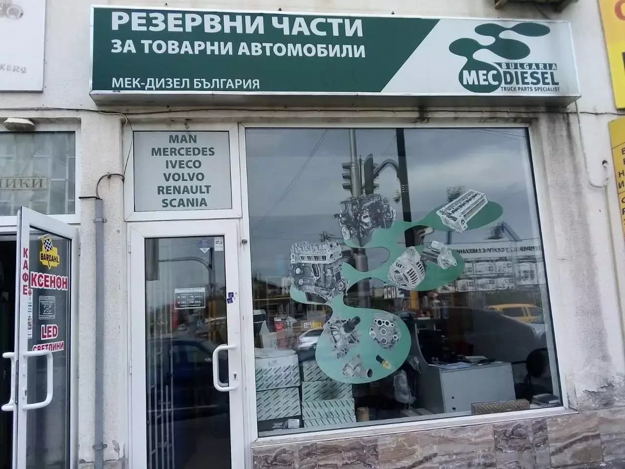 Мек-Дизел България ЕООД