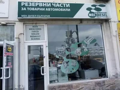 Мек-Дизел България ЕООД