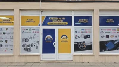 Авточасти Autogarage.BG