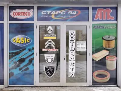 Старс 94 ООД