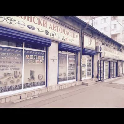 Балканпартс