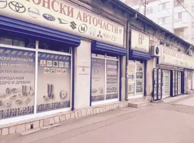 Балканпартс