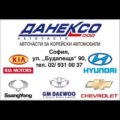 ДАНЕКСО ООД