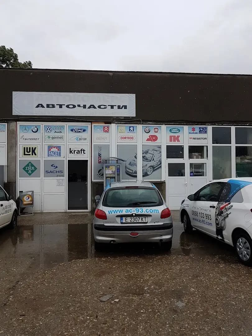 Автокомерс 93 ООД