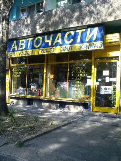 авточасти УАЗ Кондоравто ООД