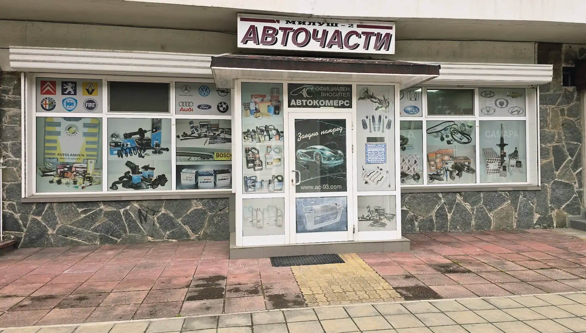 МИЛУШ 2