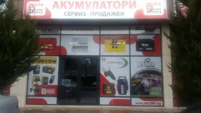 Акумулатори - АУТО БАТЕРИ ТРЕЙД