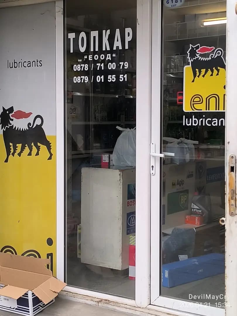 ТОПКАР