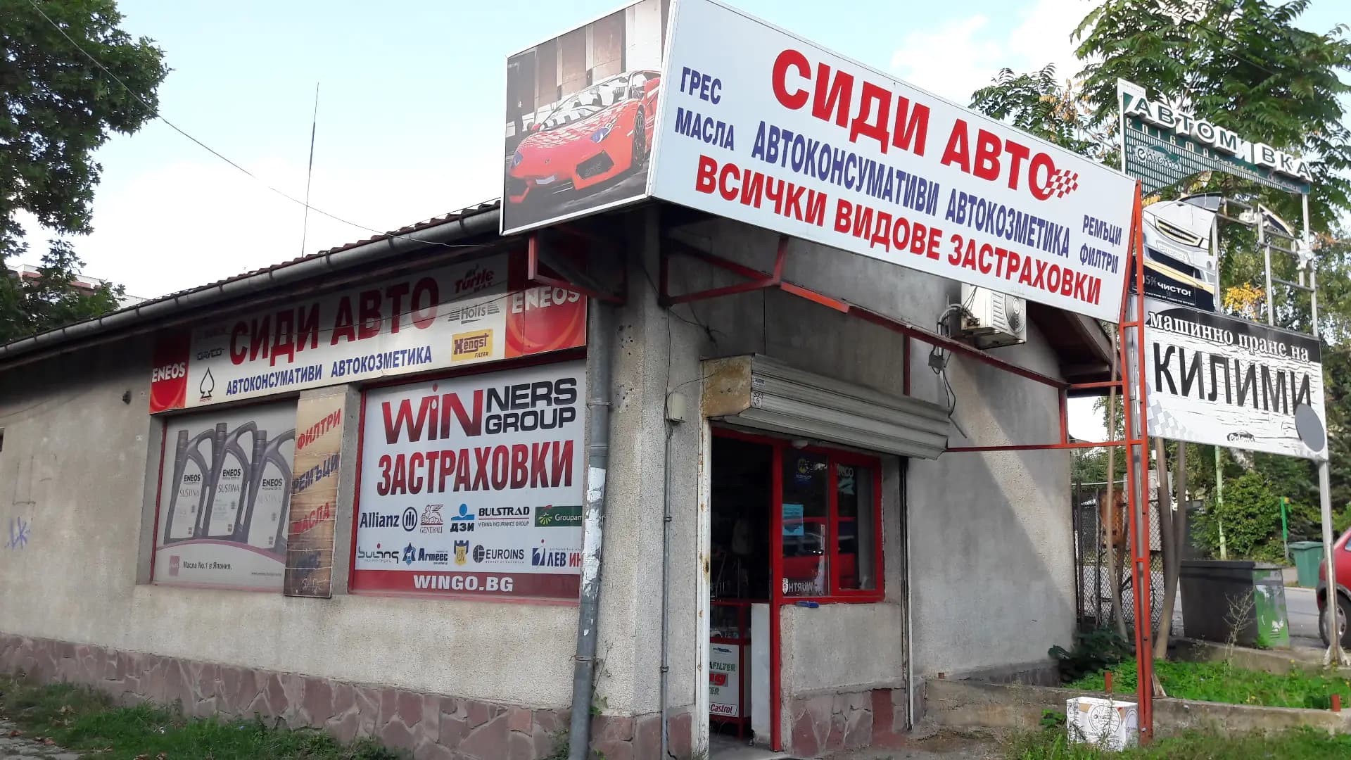 Сиди Авто - магазин за авточасти и автоконсумативи
