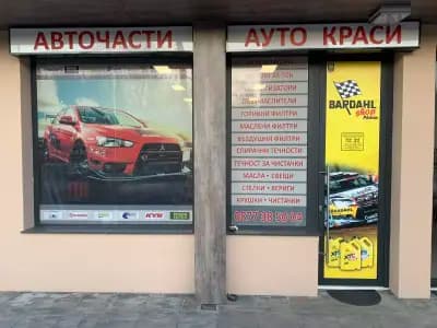 АУТО КРАСИ Магазин за авточасти и автоаксесоари