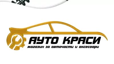 АУТО КРАСИ Магазин за авточасти и автоаксесоари