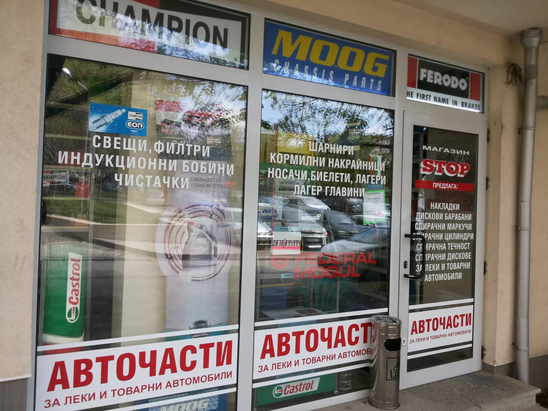 Магазин Стоп