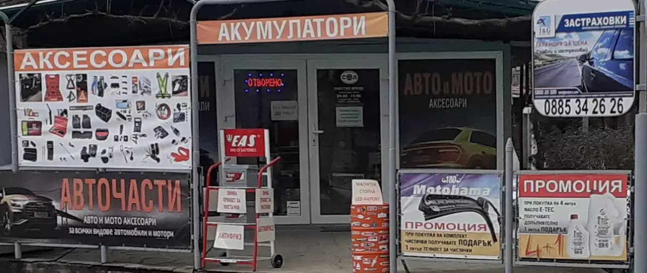 Авточасти ВИВЕРЕ АУТО 80 ЕООД