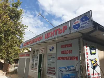 Акумулаторен център "Плюс-Минус"