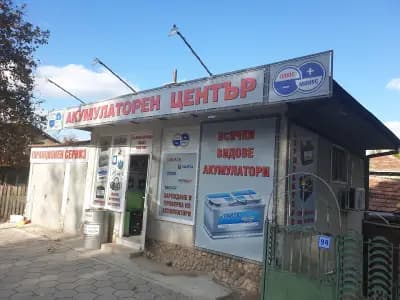 Акумулаторен център "Плюс-Минус"