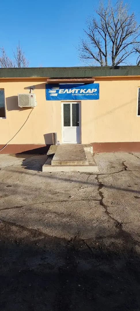 ЕЛИТ КАР ВИДИН