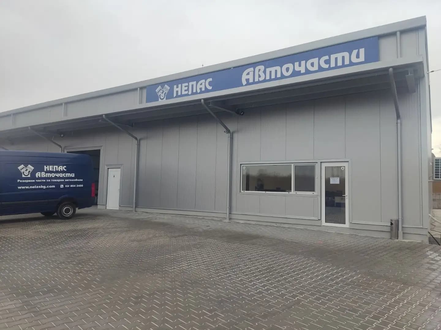 НЕЛАС АВТОЧАСТИ