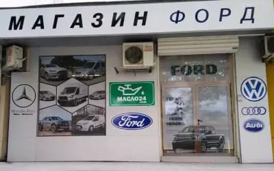 Magazin Ford Burgas / Магазин Форд Бургас