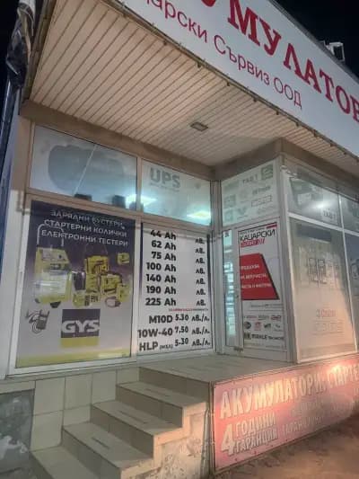 Кацарски Сървиз ООД