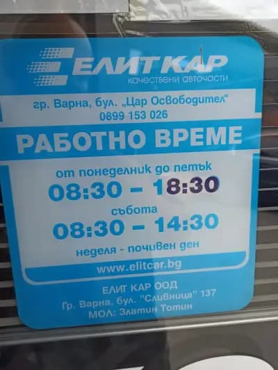 Elit Car Varna new branch