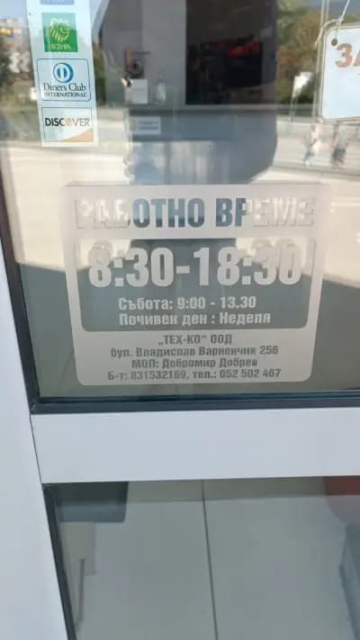 Автокомплекс ТЕХ-КО