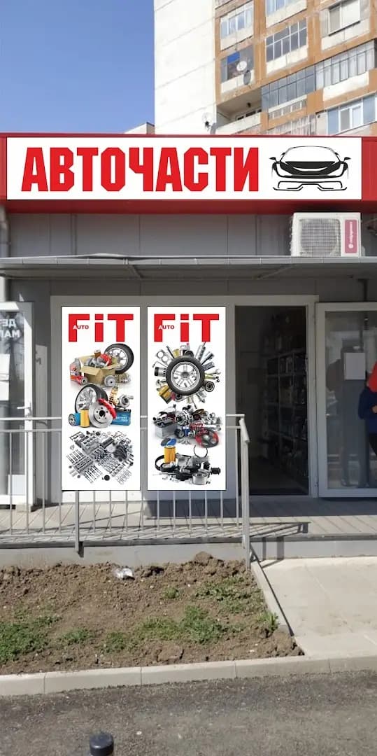 Фит ауто ЕООД