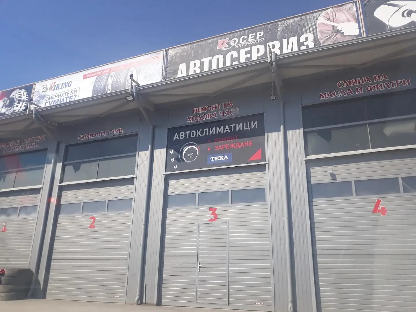 Косер