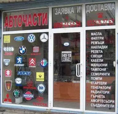 Авточасти автогара ''ГЕДЕС'' оод