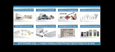 ВАЛтроник ООД - Магазин Опълченска