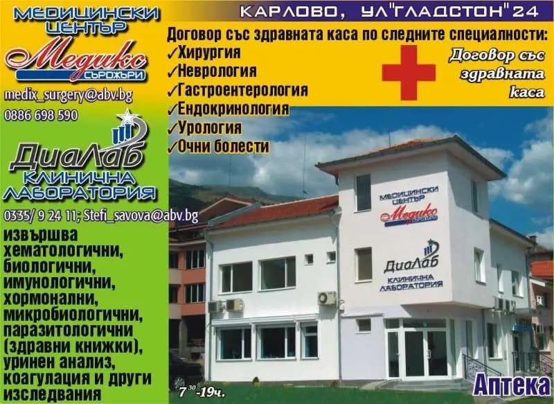 Д-р Христо Славов - ревматолог