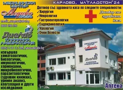 Д-р Христо Славов - ревматолог