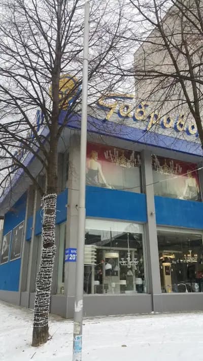 Габровски