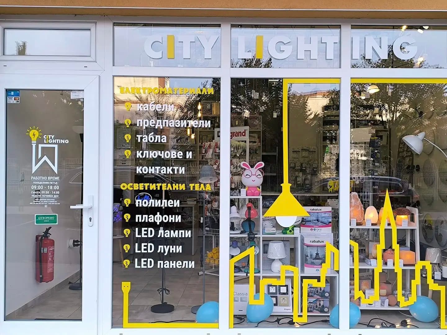 Магазин за осветителни тела и електроматериали "Сити Лайтинг"