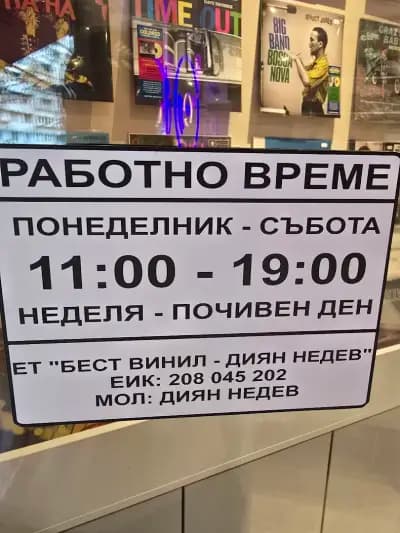 Best Vinyl Varna