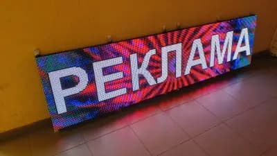 LED Осветление, ЛЕД Екрани и LED Информационни табели LED168