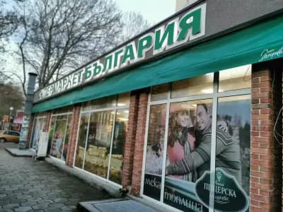 Супермаркет "България"