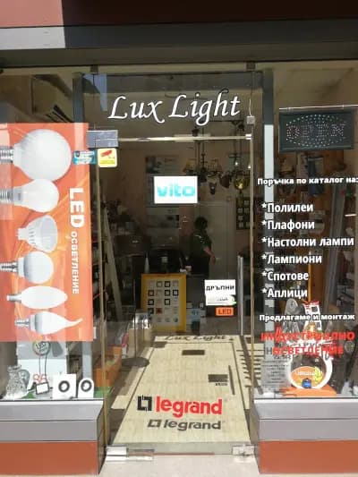 Магазин за осветление LUX LIGHT