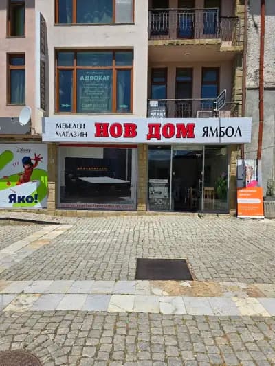 НОВ ДОМ - Котел