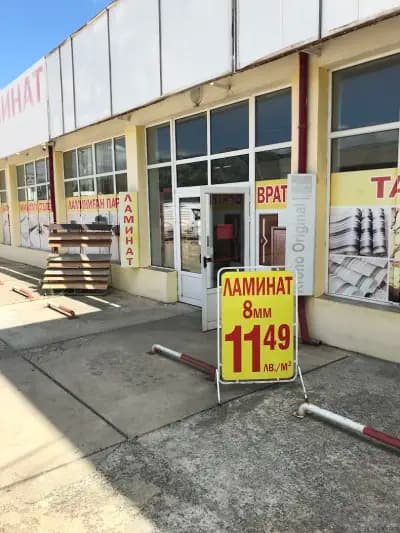 Магазин КОНФОР - Паркети, Килими, Боя