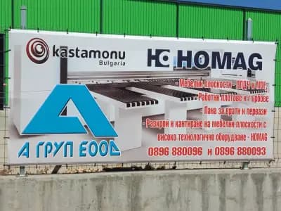 А ГРУП ЕООД - Склад за мебелни плоскости