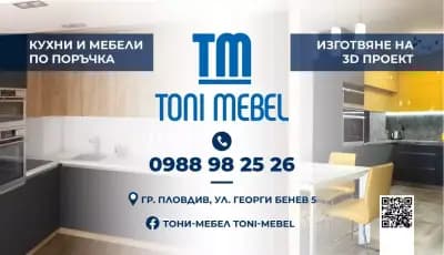 Тони-Мебел Toni-Mebel