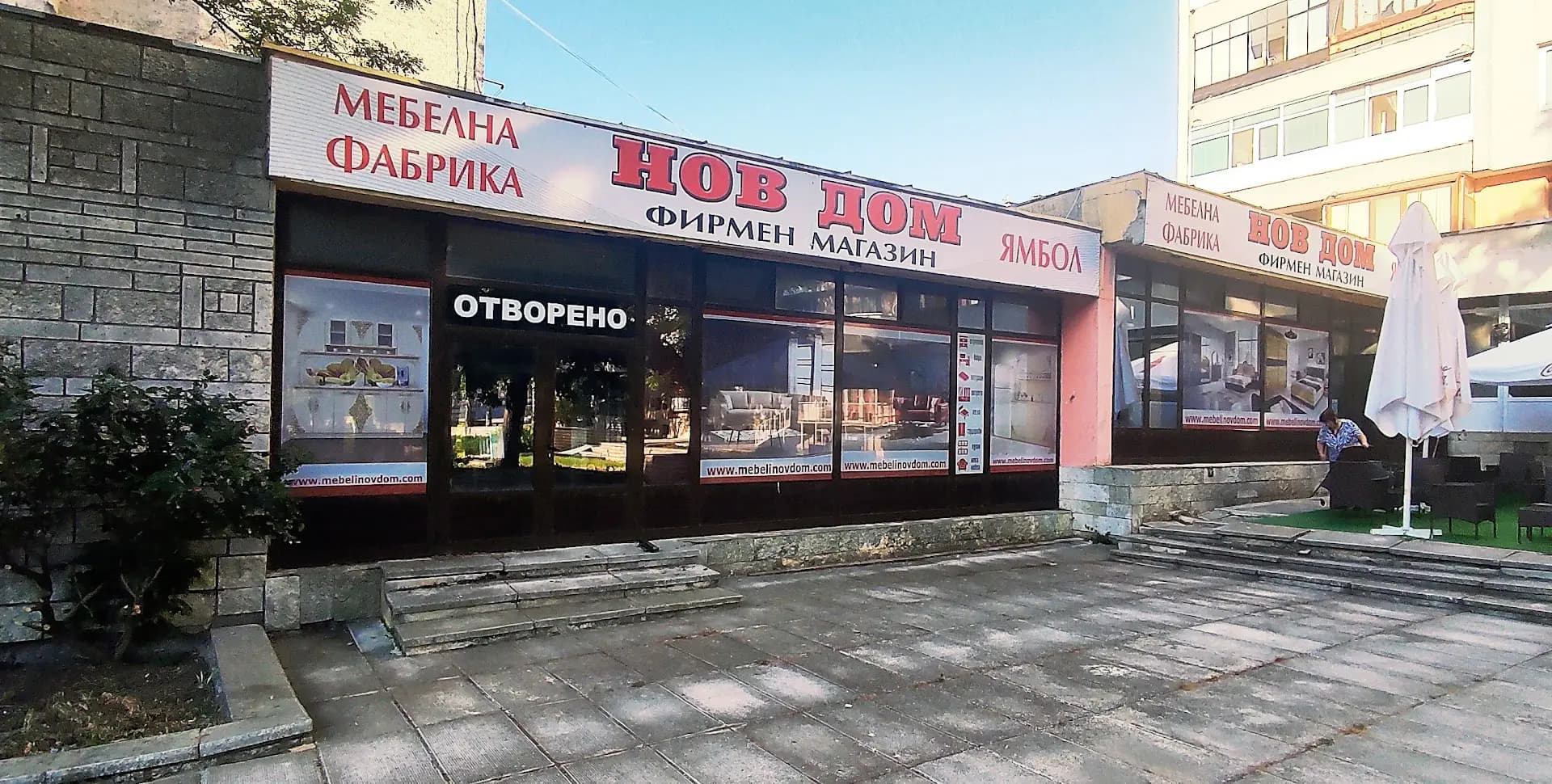 Мебелен магазин НОВ ДОМ - Каварна