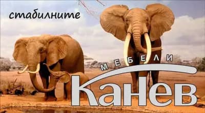 Мебели Канев