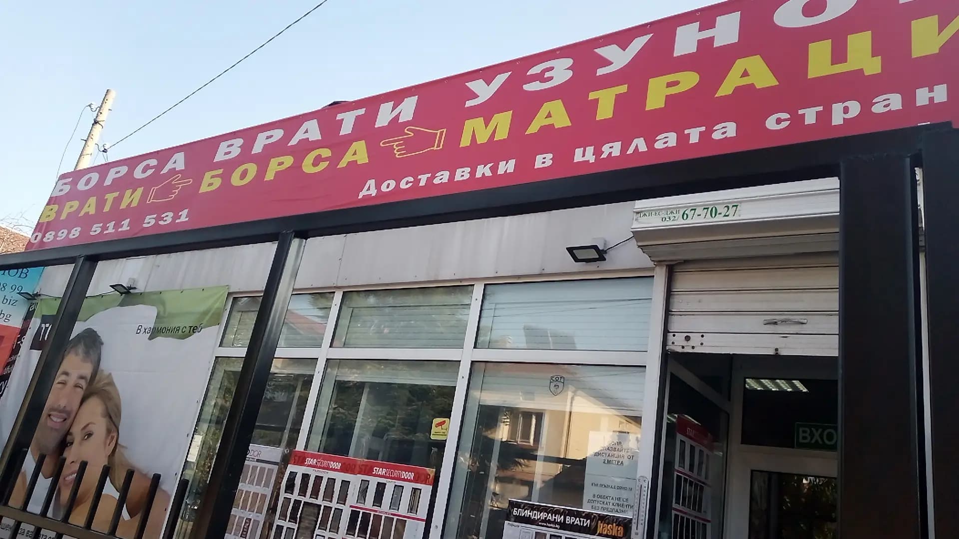 Блиндирани Входни Интериорни врати “Борса-Узунов”