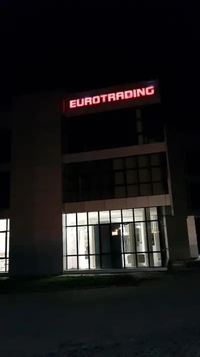 Евротрейдинг ЕООД