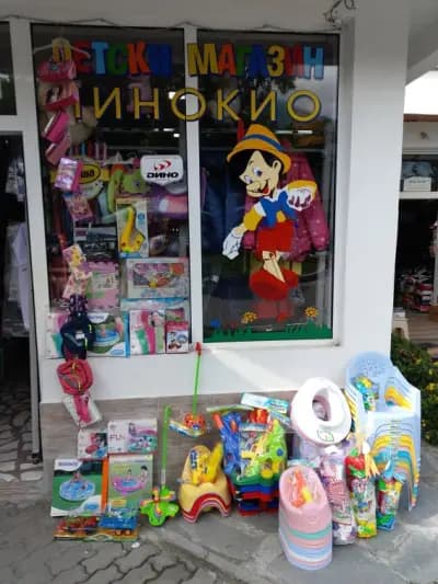 Детски магазин Пинокио
